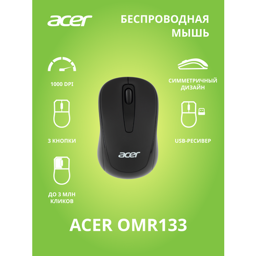 Мышь беспроводная Acer OMR133 черный (ZL. MCEEE.01G) беспроводная мышь acer omr060 черный