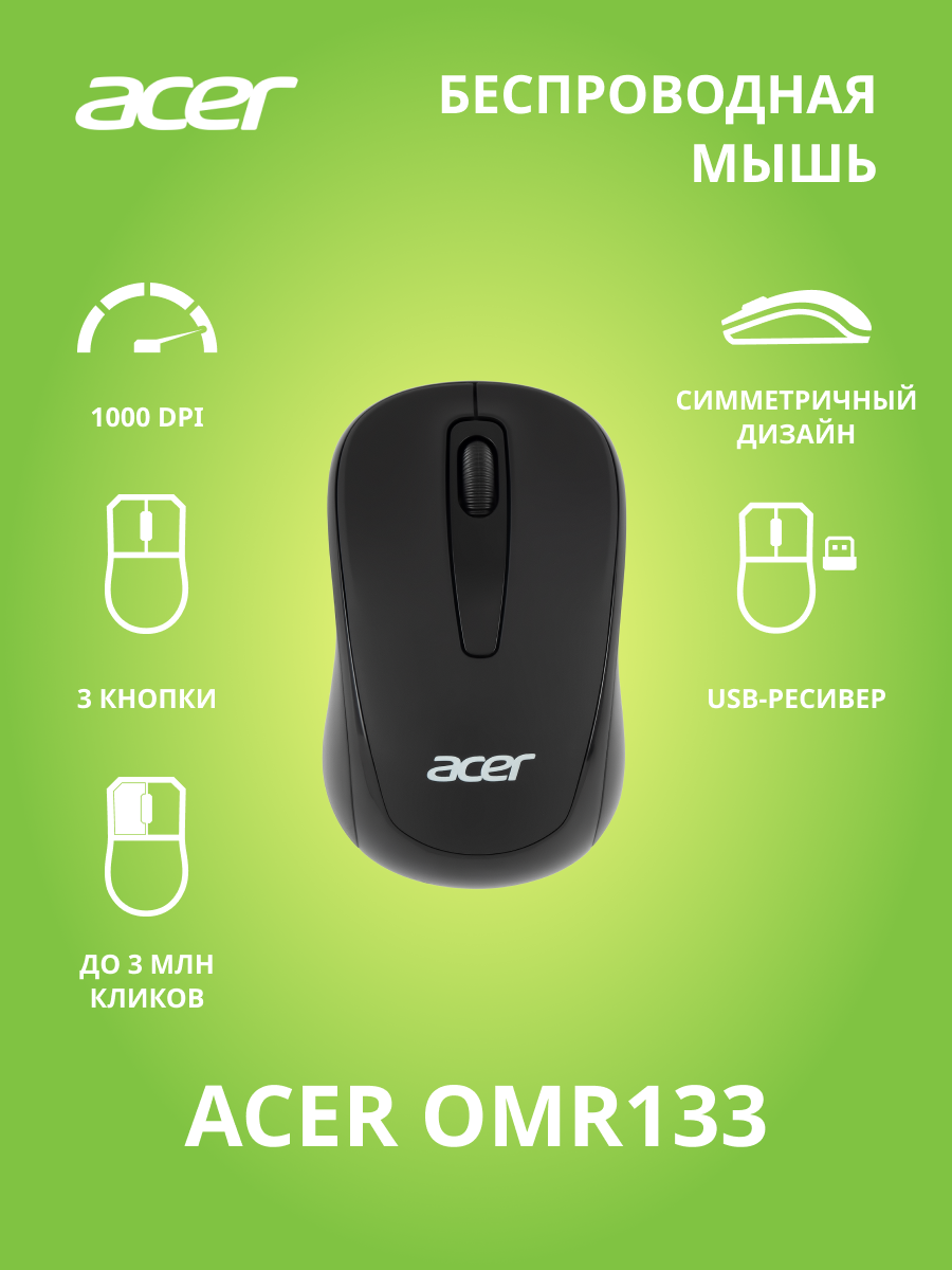 Мышь беспроводная Acer OMR133 черный (ZL. MCEEE.01G)