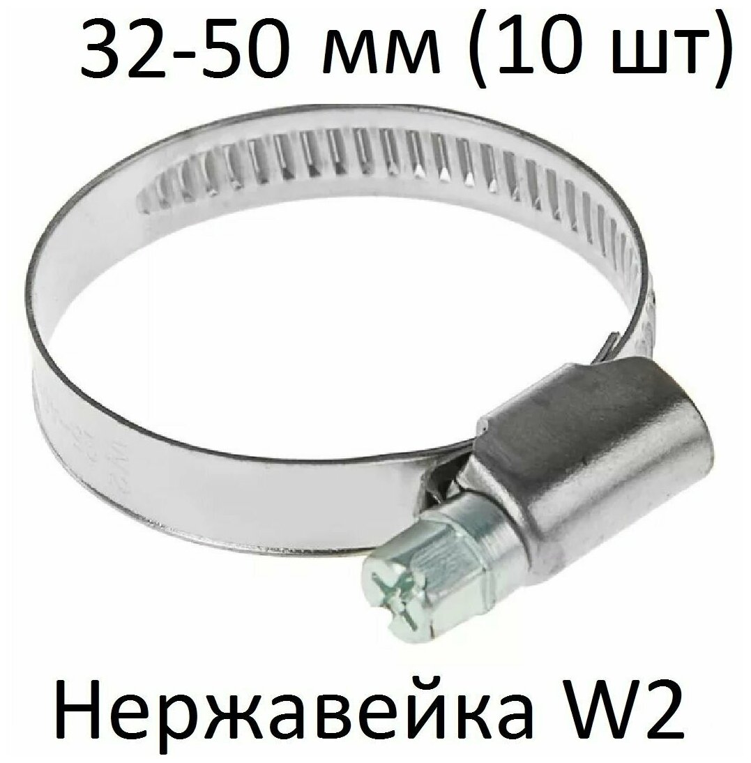 Хомут червячный krep W2 диаметр 32-50 ширина 9 нержавеющая сталь (10 )