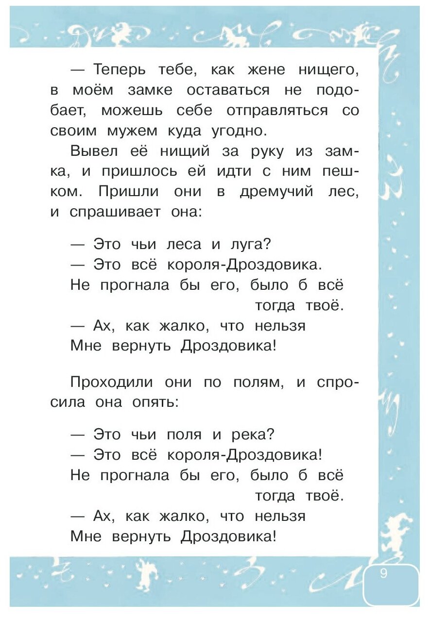 Волшебные сказки (Перро Шарль (соавтор), Бордюг Сергей Иванович (иллюстратор), Трепенок Наталья Альфонсовна (иллюстратор), Гримм Якоб и Вильгельм) - фото №8