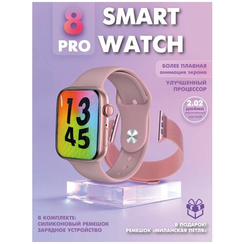 IziTechno Смарт часы Smart Watch X8 PRO розовые NEW Электронные сенсорные часы Наручные часы Часы для занятия спортом 279000₽