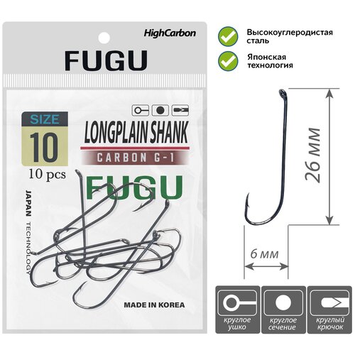 Крючок FUGU №10 (10 шт.), удлиненное цевье, Long plain shank, Черный никель