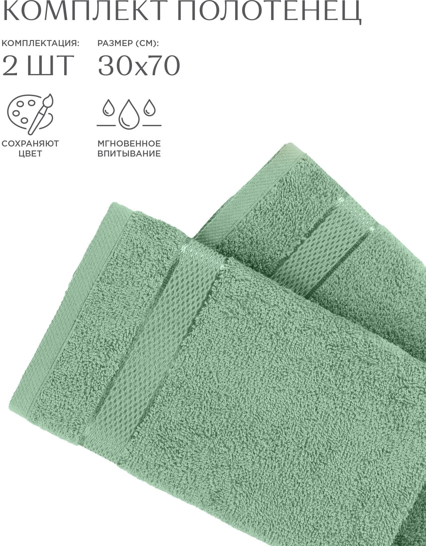 Комплект из 2х махровых полотенец (30х70х2шт) "Унисон" Ritz светло-зеленый