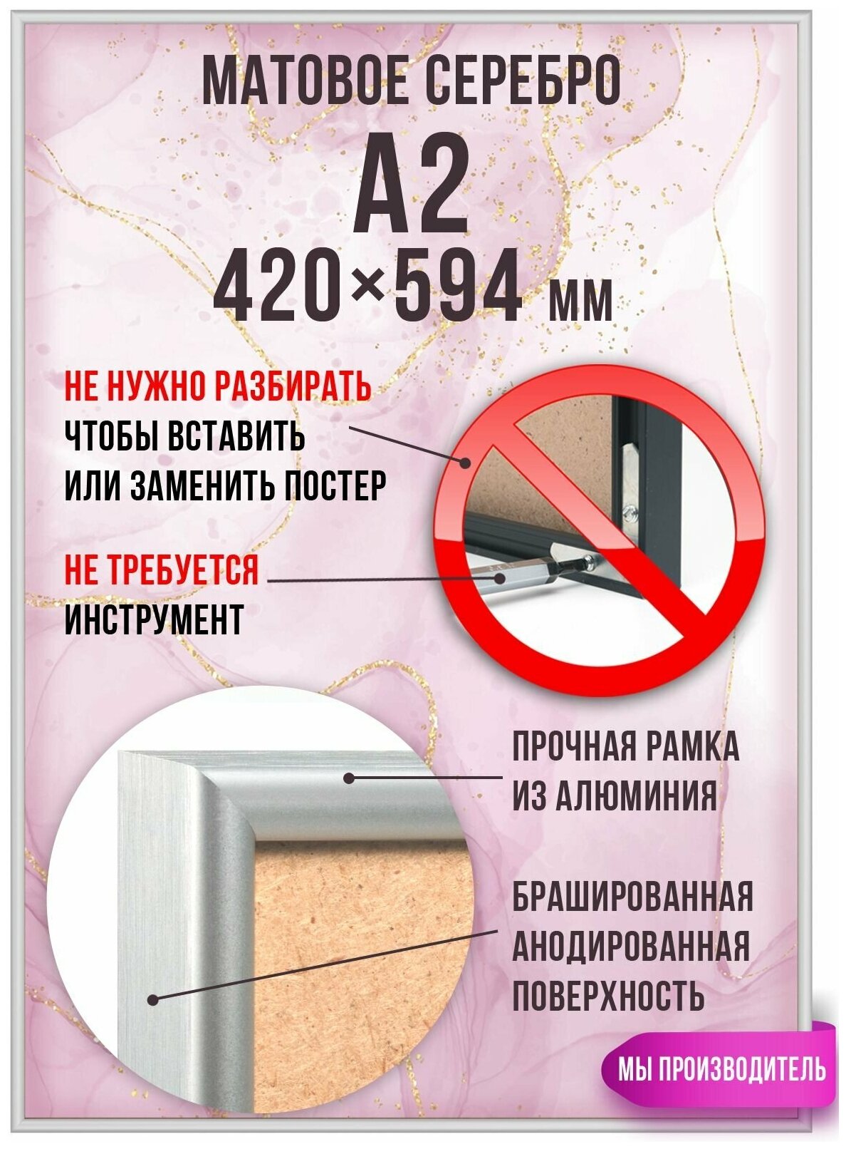 фото Металлическая рамка А2 (420х594 мм) с быстрой сменой изображения