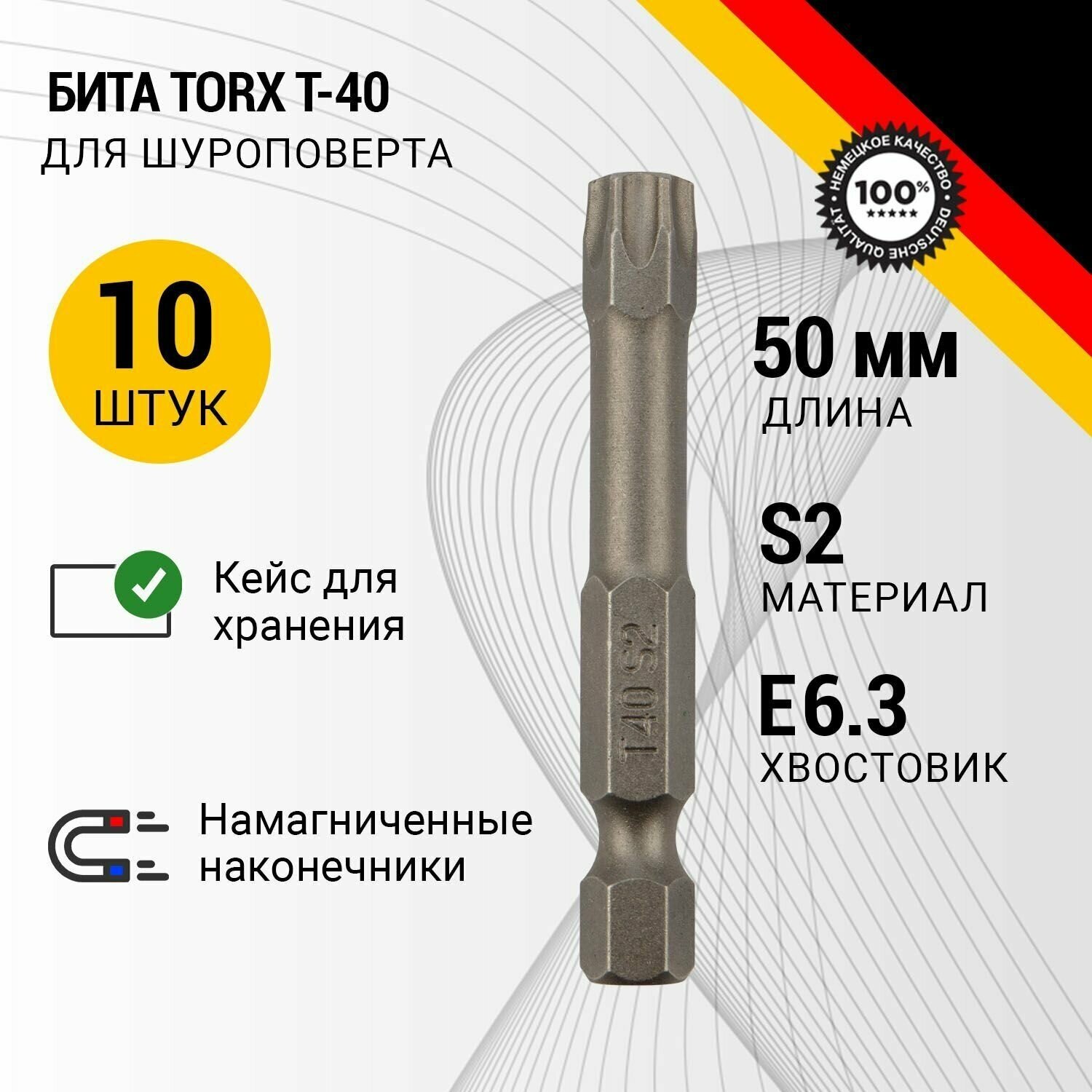 Бита KRANZ стальная Torx T-40х50 мм для шуруповерта с шестигранным хвостовиком Е6,3, 10 шт