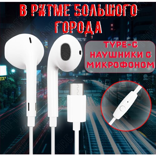 Внутриканальные проводные HiFi наушники SZX STC-10 Type-C белые 99000₽