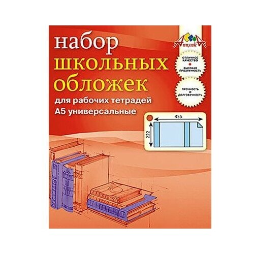 АппликА Набор школьных обложек для рабочих тетрадей, А5, 5 штук