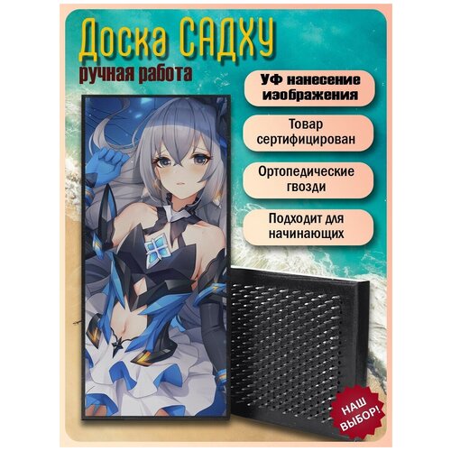 фото Доска садху для йоги с гвоздями, уф печать игра honkai impact - 1802 шаг 10мм woodart