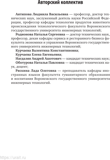 Английский язык для изучающих биотехнологии и общественное питание (a2-b2) 2-е изд., пер. и доп. Учебное пособие для СПО - фото №8