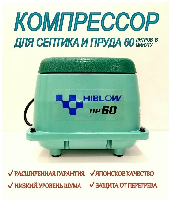 Компрессор Hiblow HP-60 - фотография № 6