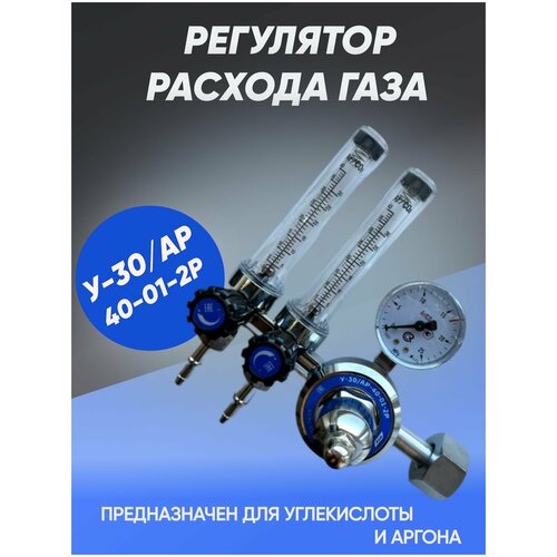 Регулятор расхода газа У-30АР-40-01-2Р ПТК 3150₽