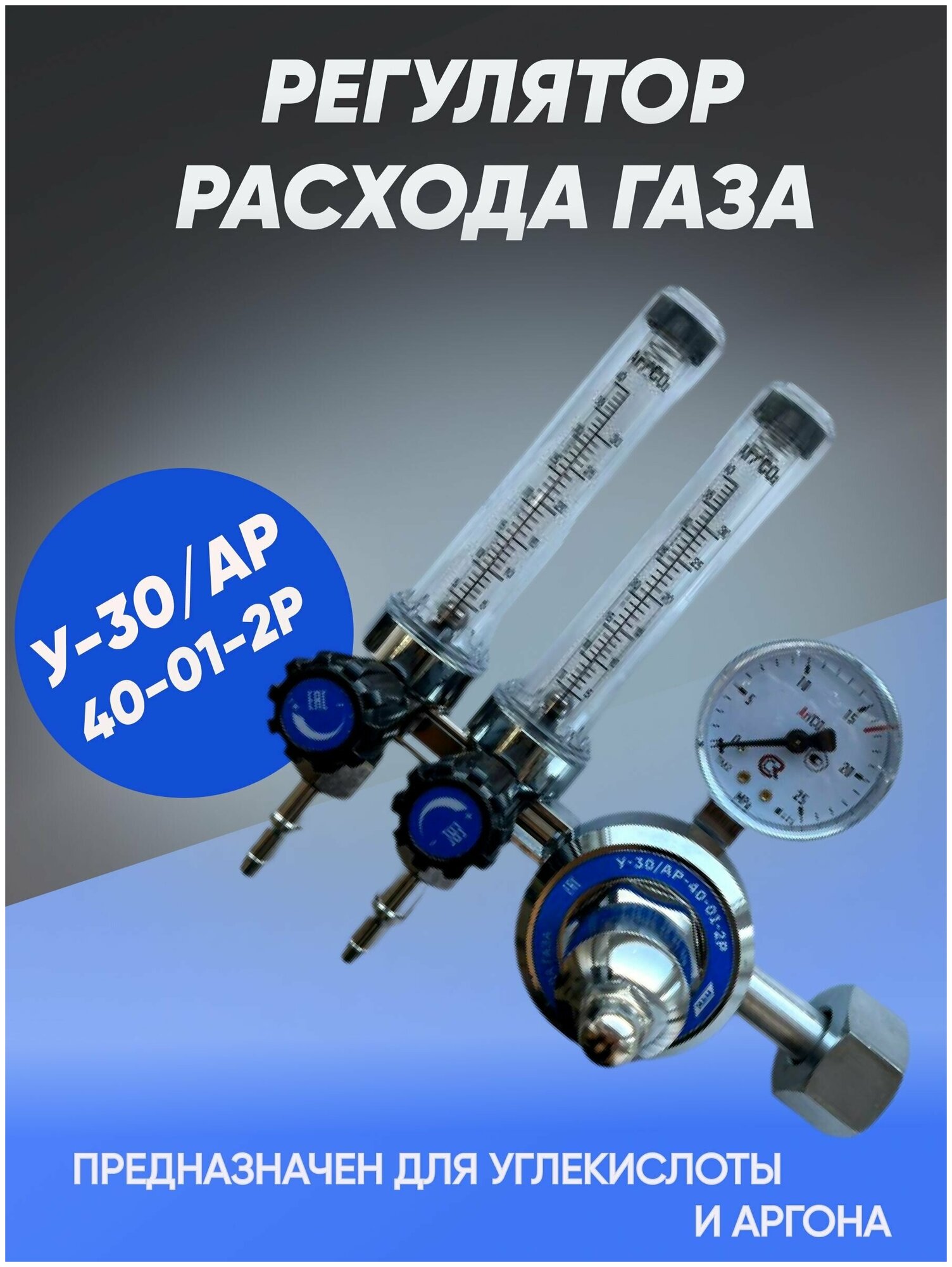 Регулятор расхода газа У-30/АР-40-01-2Р