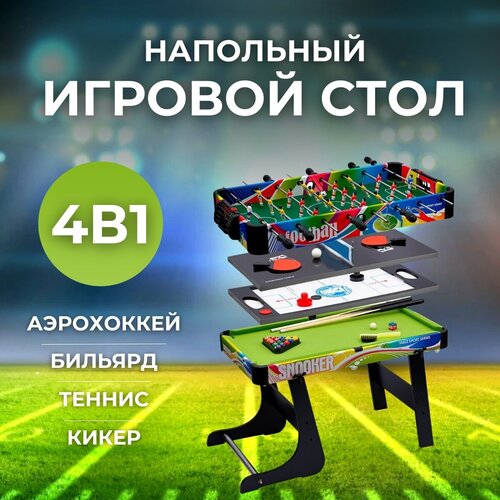 Напольный игровой стол 4 в 1 аэрохоккей/ бильярд/кикер/теннис 83х41х47см (BC-900)