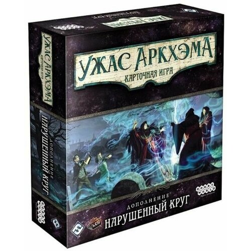 Настольная игра Ужас Аркхэма. Нарушенный круг. настольная игра ужас аркхэма проклятие ругару дополнение