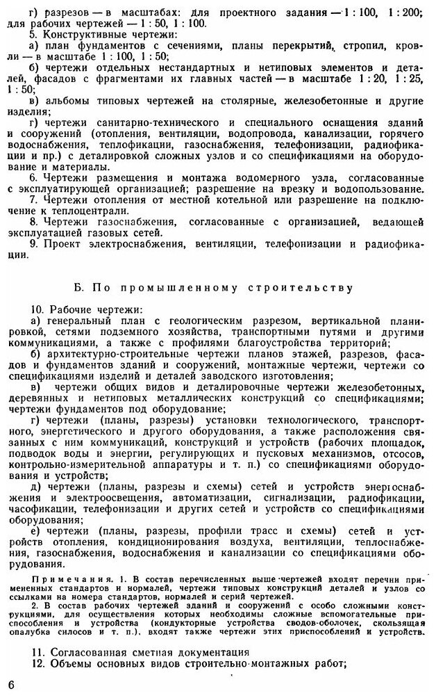 Исполнительная техническая документация в строительстве - фото №3