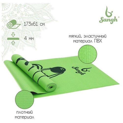Коврик для йоги Sangh «Авокадо», 173х61х0,4 см, цвет зелёный фроли дэвид йога от а до я практика асан с позиции аюрведы