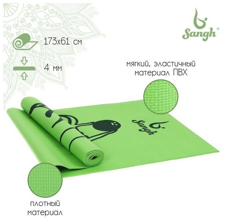Sangh Коврик для йоги Sangh «Авокадо», 173х61х0,4 см, цвет зелёный