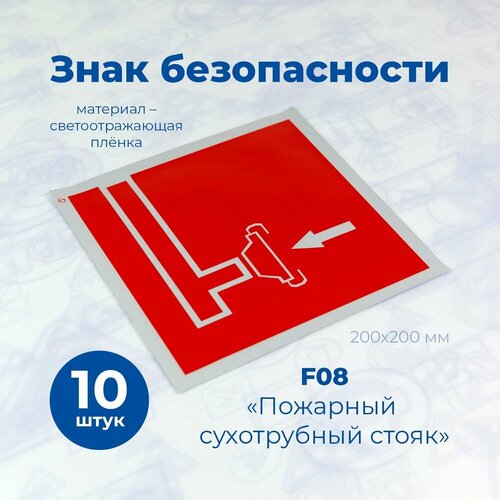 Знак F08 