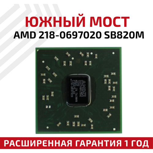 Южный мост AMD 218-0697020 SB820M южный мост amd sb600 bga [218s6ecla21fg]