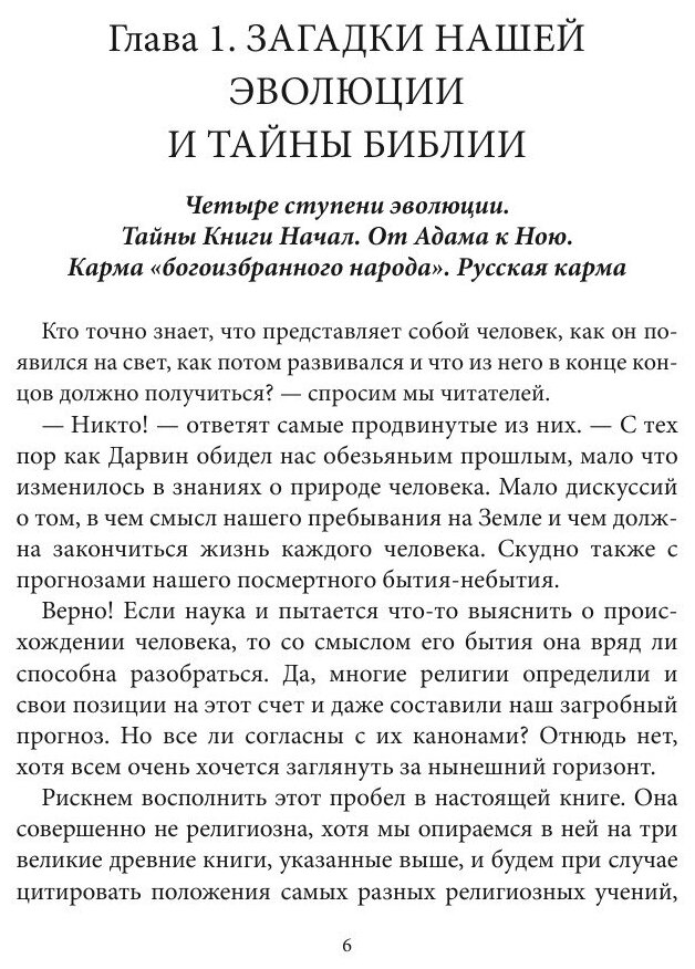 Книга АНТИДАРВИН (Александр Редько) - фото №8