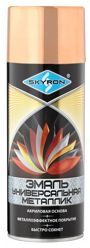 Эмаль универсальная металлик акриловая SKYRON, розовое золото, 520 мл. 3538977