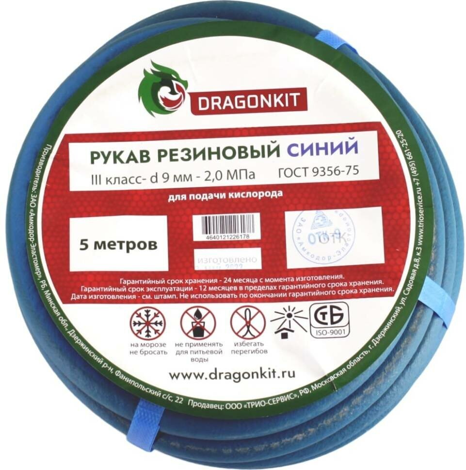 Шланг/Рукав газовый (подводка для газовых систем, все газы) d-9,0 мм синий 3 класс (бухта 5 м) DRAGONKIT (производство Беларусь) - фотография № 1