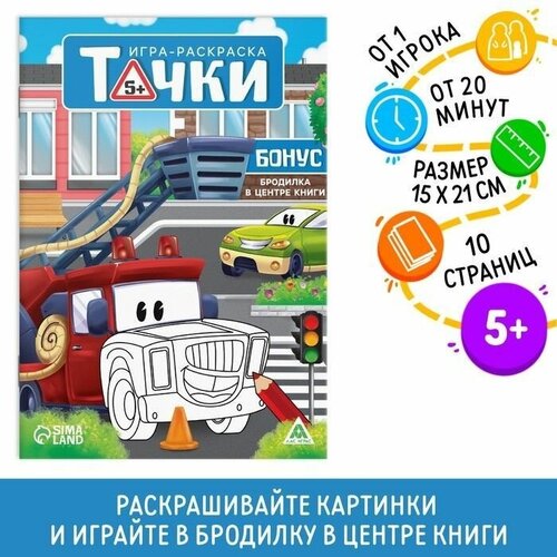 Игра-раскраска 