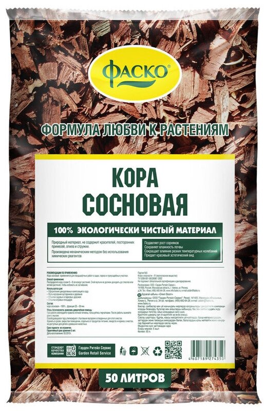 Кора Сосновая Мульча, Фаско 50л