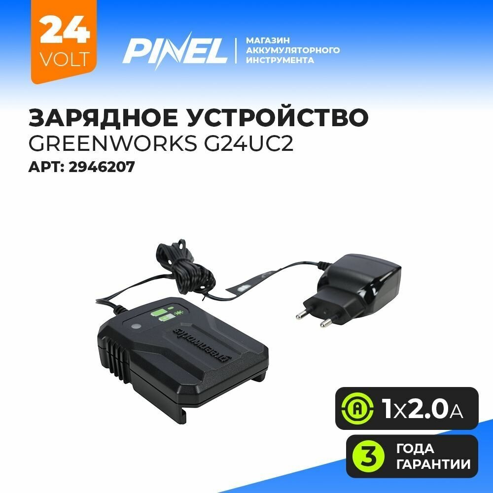 Зарядное устройство Greenworks 24 V, 2A