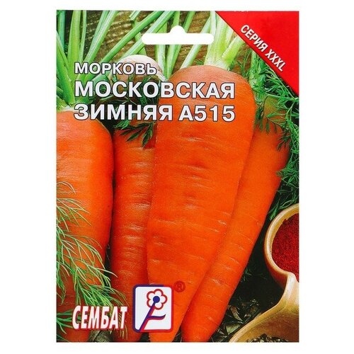 Семена ХХХL Морковь 'Московская зимняя А515', 10 г набор семян 33 редис 18 дней морковь барыня и московская зимняя