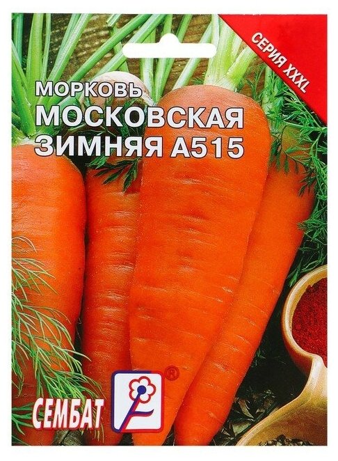 Сембат Семена ХХХL Морковь 