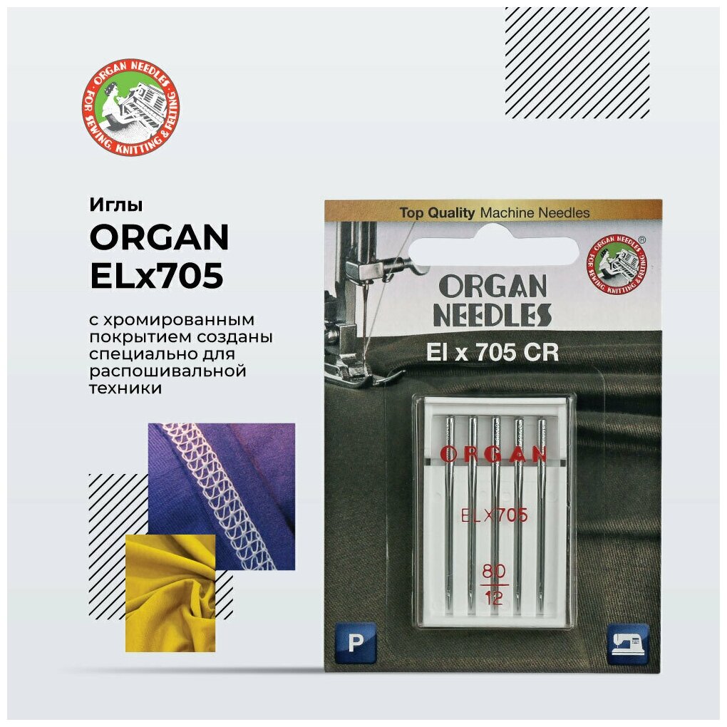 Иглы для распошивальных машин Organ ELx705CR, 5/80 Blister