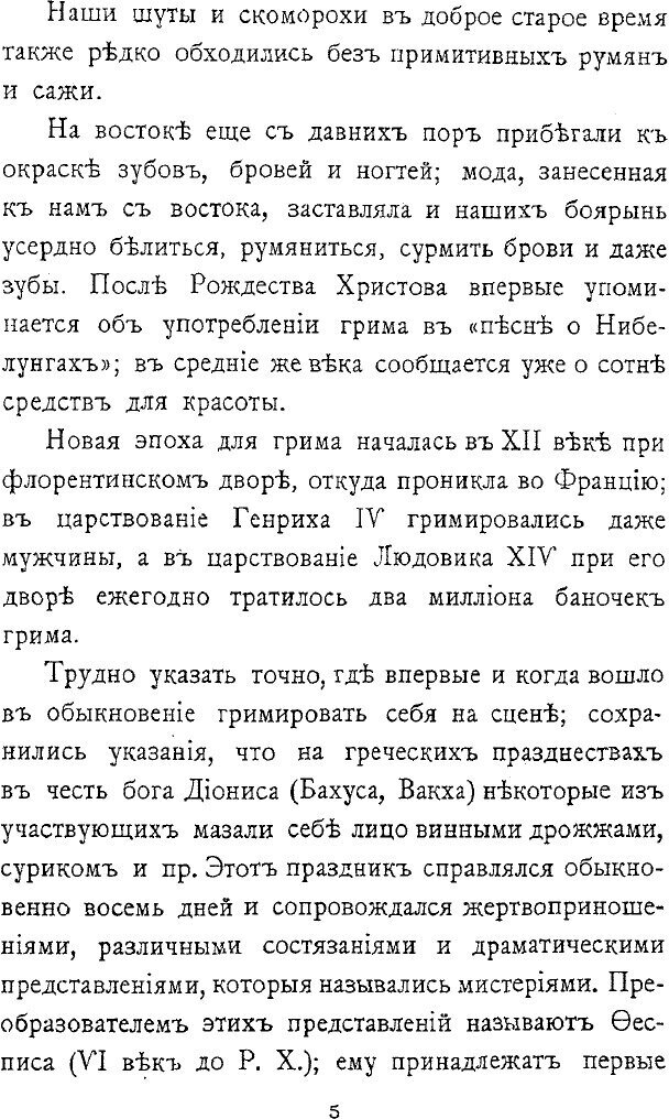Книга Грим (Лачинов Владимир Павлович; Лебедев Павел Александрович) - фото №9