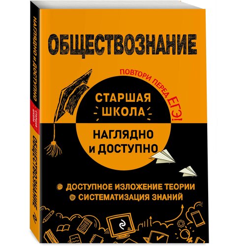 Пазин Р. В, Крутова И. В. Обществознание головистикова анастасия николаевна грудцына людмила юрьевна малышев владимир конституционное право зарубежных стран в таблицах и схемах