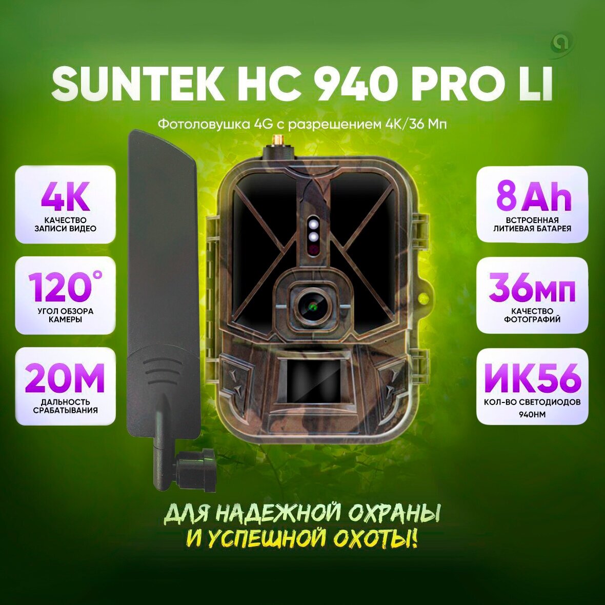 Фотоловушка для охоты и охраны Филин Suntek HC 940 Pro Li