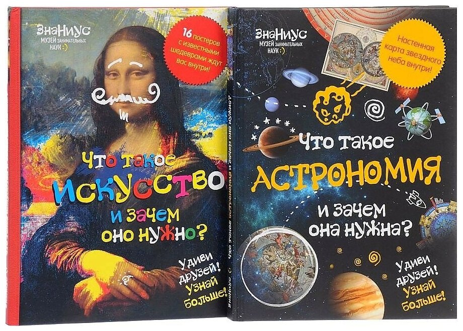 Знаниус. Музей занимательных наук (комплект из 2 книг) - фото №6
