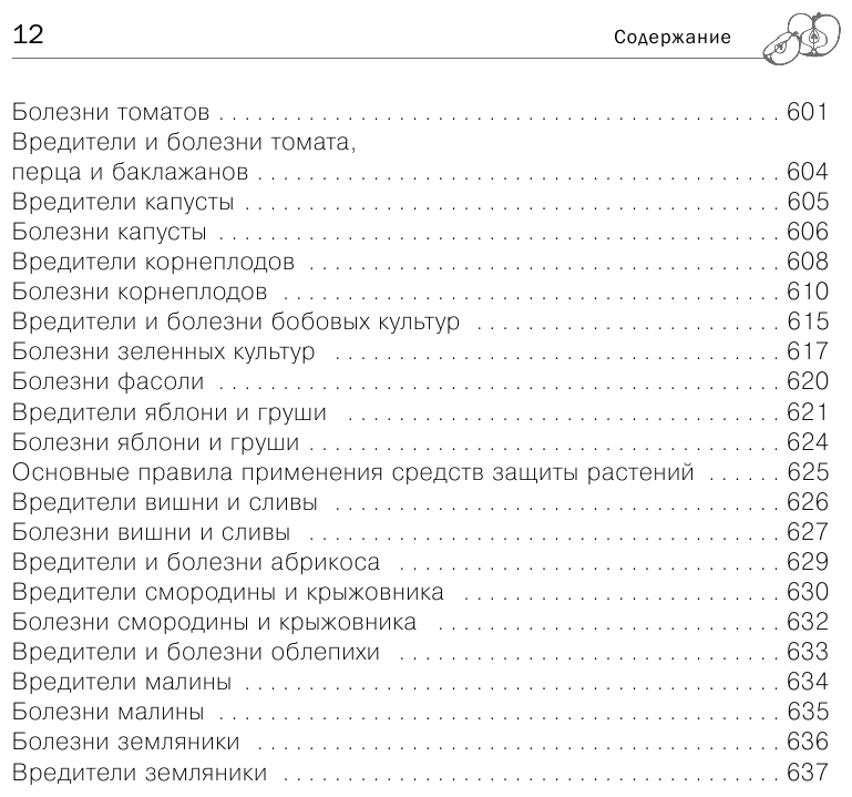 Дачная библия садовода и огородника (новое оформление) - фото №7