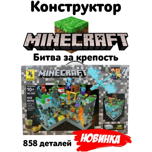 Конструктор игрушка Нападение на секретную пещеру конструктор майнкрафт minecraft light block series no 10005 361 деталей