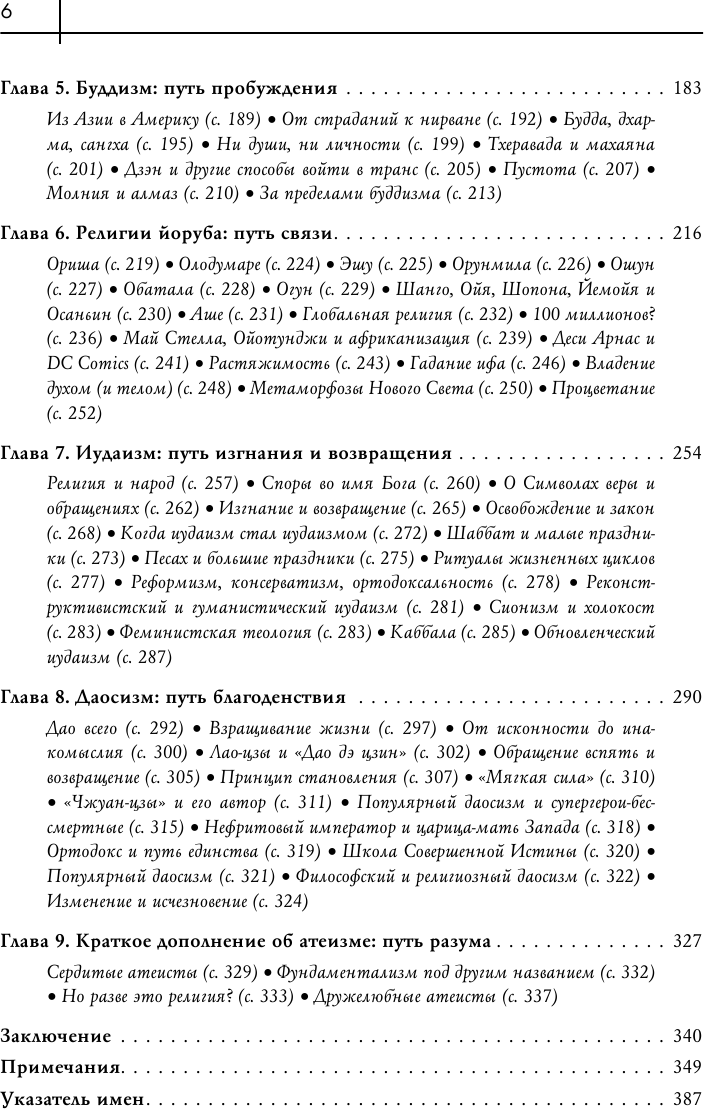 Восемь религий, которые правят миром. Все об их соперничестве, сходстве и различиях - фото №3