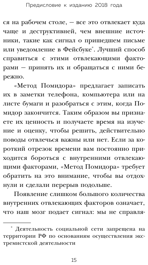 Метод Помидора. Управление временем, вдохновением и концентрацией - фото №16