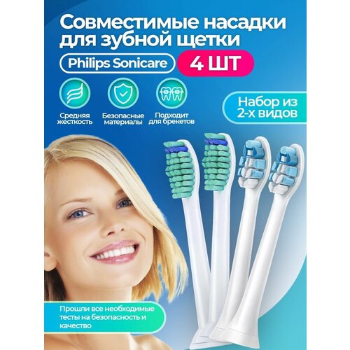 Насадки для зубной щетки Philips Sonicare совместимые 4 шт насадки для зубных щеток совместимы с philips sonicare c2 4шт