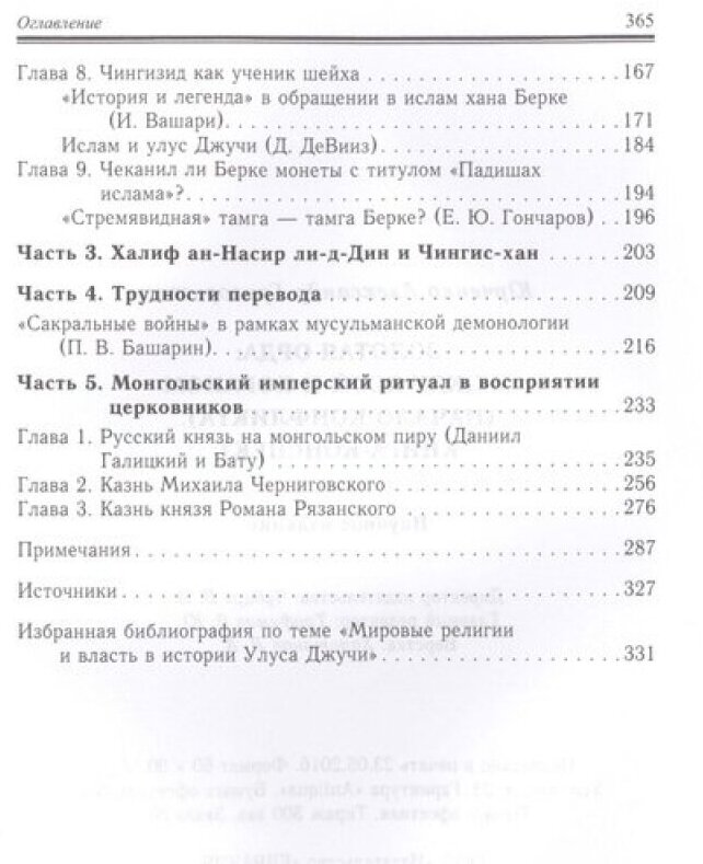 Золотая Орда. Между Ясой и Кораном. Начало конфликта - фото №3