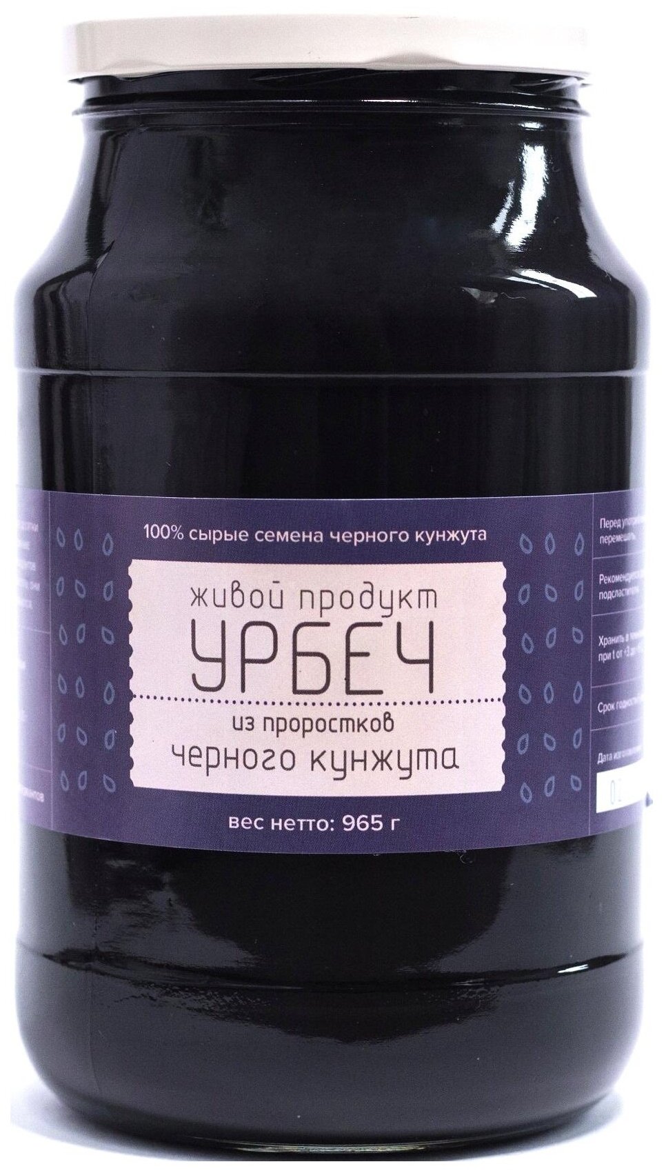 Урбеч из проростков чёрного кунжута Живой продукт 965 г