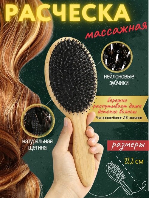 Расческа брашинг для волос / Массажная деревянная расческа