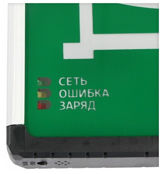 Светильник аварийный эвакуационный светодиодный ССА-01-2, 1,5 ч, одностор, аварийный выход, Народный