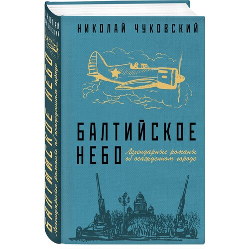Балтийское небо