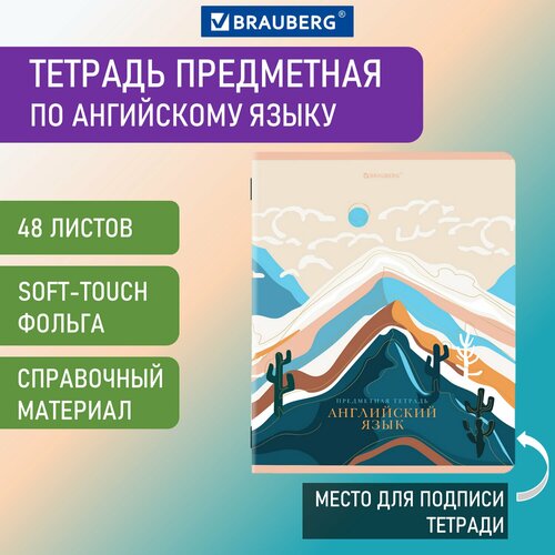 Тетрадь предметная 