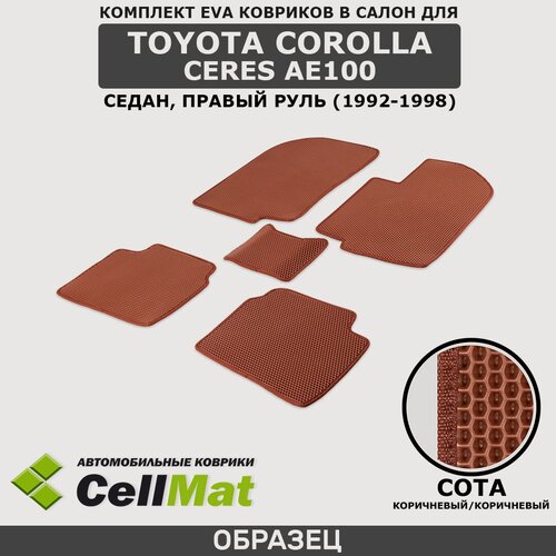 Изображение товара ЭВА ЕВА EVA коврики CellMat в салон Toyota Corolla Ceres AE100, Тойота Королла Церес, правый руль, 1992-1998