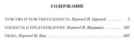 Гордость и предубеждение (Остен Джейн) - фото №3