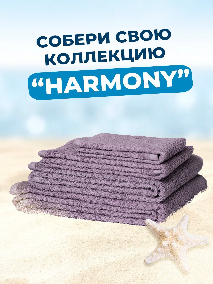 Полотенце банное махровое 70х140 Harmony большое, для ванной, пляжное, 100% Хлопок, арт. H-140 серо-лиловый - фотография № 4